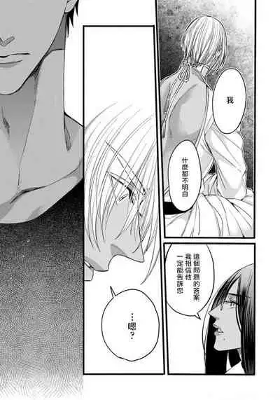 Rakka no Alpha Ou | 硕果的α王 Ch. 5-6+番外