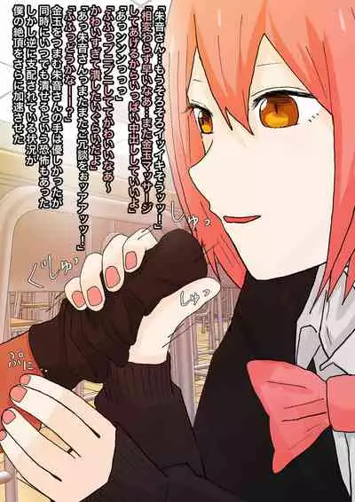 見透かされ足裏で転がされる