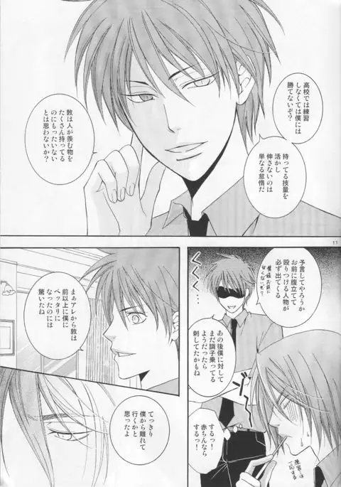 Atsushi-kun no Suki na Mono