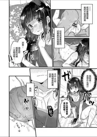 [Kanroame] Saimin Therapy Hajimemashita Ch. 4 [Digital][Chinese]【雷电将军汉化】