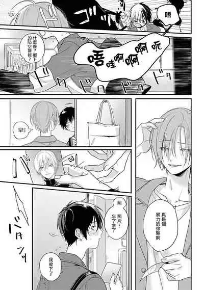 [Utata Hakuto] Yabai Yatsu ni Sukareta Hanashi | 被糟糕的家伙给喜欢上了1-3 [Chinese] [拾荒者汉化组] [Digital]