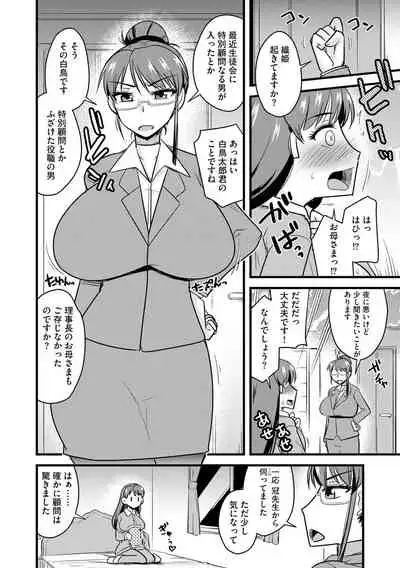 Saimin Netorare Seitokai