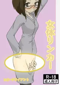 [Ika Client] Nyotai Linker