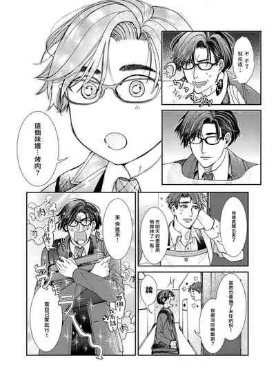 Oshite Dame nara Oshitemite!? | 不能推倒那就推倒试试看!? Ch. 1-2