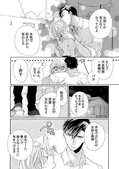 私の先生はドSでエッチなケダモノ~俺が抑えてるの、分からない?~ 第2-6話