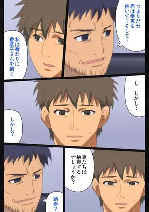 Tonari no hitodzuma to naisho no suwappingu kanzenhan