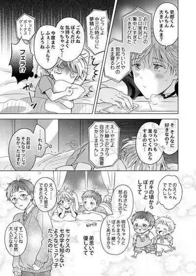 史郎くんのいちばんめ。（1）