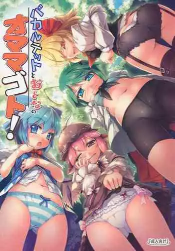 Baquartet to Otona no Omamagoto! | Playing Grown-Up with the Idiot Four!