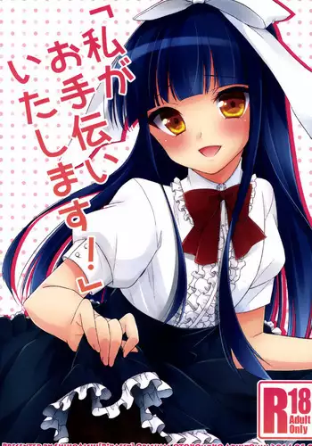 [R*kaffy (Aichi Shiho)] Watashi ga Otetsudai Itashi masu! [Digital]
