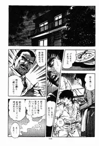 [Maeda Toshio] Chi no Wana Vol. 2