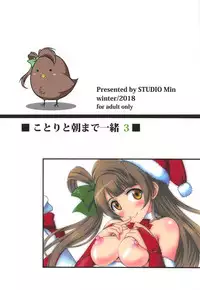 Kotori to Asa made Issho 3