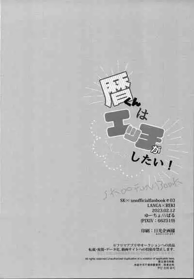 Rekikun wa etchi ga shitai!