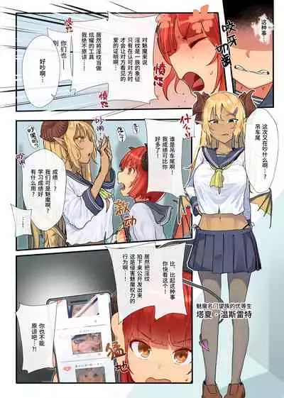 Keppeki Fuukiiin Succubus no Internship ～1 Shuukan Micchiri ♥ Kyousei Houshi Katsudou ~