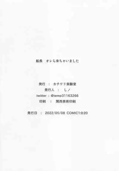 Senchou Orera Kichaimashita