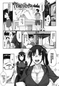 [Fue] Inma no Mikata! Ch. 1-5 [Chinese] [丧尸汉化]
