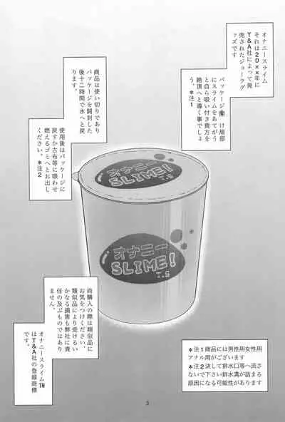 Onani Slime no Himitsu