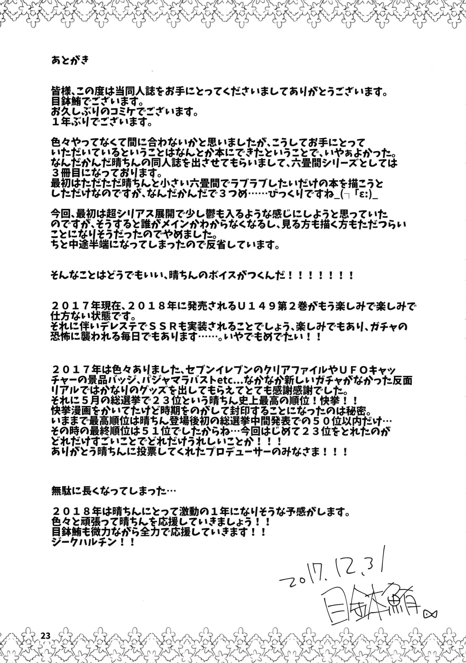 Himitsu no Rokujouma