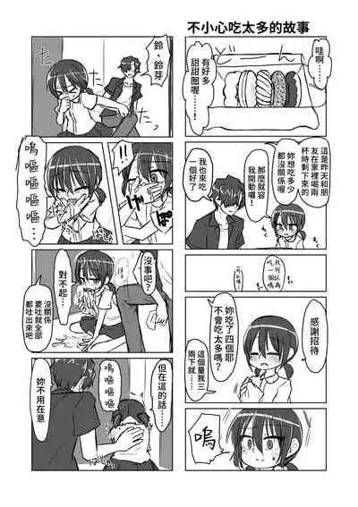 Satori Youjo to Lolicon to | 讀心幼女與蘿莉控