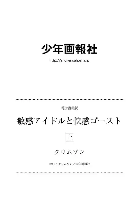 Binkan Idol to Kaikan Ghost Jou