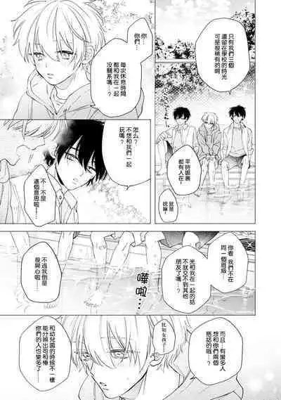 Docchimo Aishite Kureruyone | 你们都会好好爱我的对吧？1-3