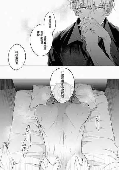 Light of my life Ch. 2 | 生命之光 02