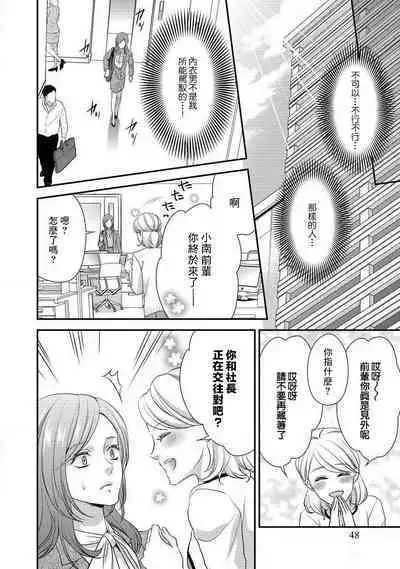 Demo Shachou wa Bra o Shite iru. | 但社长他穿bra欸。 1-8