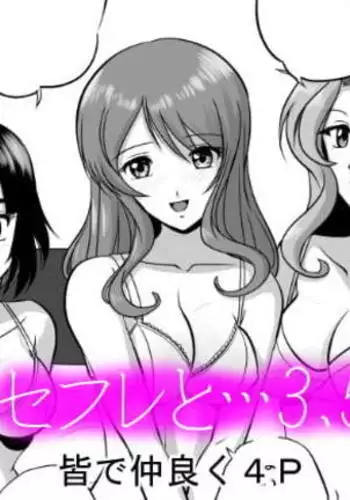 SeFre...3.5 Minna de Nakayoku 4P