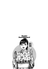 [Hidemaru] Hustle! Danchiduma♥ 2 [Chinese] [魔劍个人汉化]