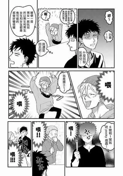 Hetare to Bakatare | 废柴君与笨蛋君 1-3