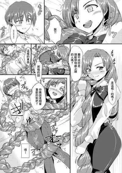 [サークル遊牧民 (D)] 三つ編みちゃんに捲かれたい[中国翻译]