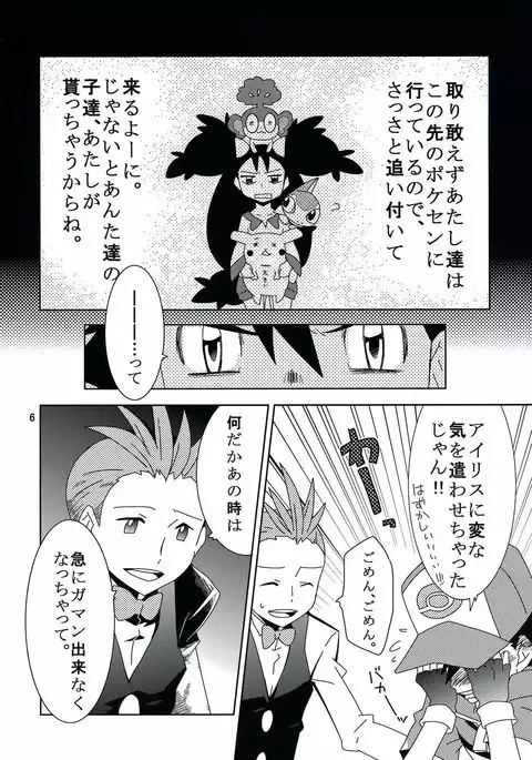 Tasting Time, Honban