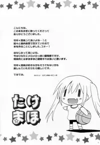 (C85) [Ar Da CoDa (Zinan)] Take Maho (Ro-Kyu-Bu!)