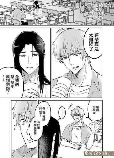 fubin yandere gen semi-kun wa wakara setai｜可怜的病娇言蝉君想让我明白