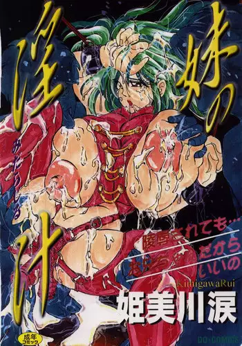 [Kimigawa Rui] Imouto no Injiru