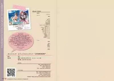 オトメスイッチビジュアルファンブック OTOMEMORY ~オトメモリー~
