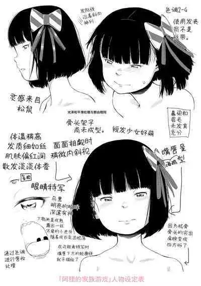 Watashi-tachi no Seiai Hakusho | 父女的性爱白书