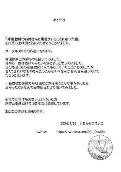 家庭教師のお姉さんと雨宿りすることになった話 中文翻譯