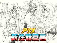 [FLAT RACING] ～愚直屋のお惣菜5～アクメ新性器宣言