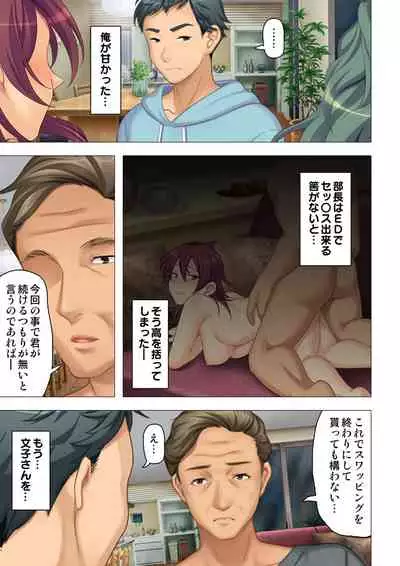 [ANIM×ノーリミット] 恥悦にまみれた妻の嬌声 ～断れない強制スワッピング～ 【特別版】