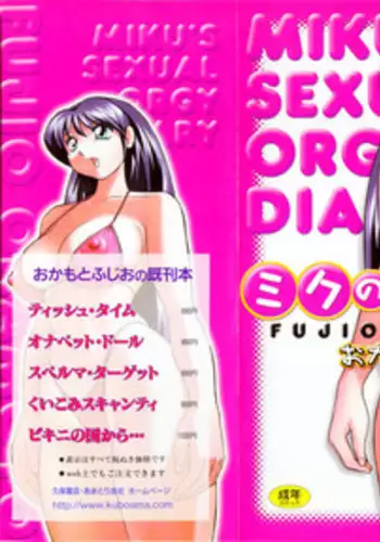 [Okamoto Fujio] Miku no Rankou Nikki | Miku's Sexual Orgy Diary [English] [Uncensored]