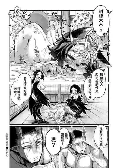 Onimara Ch. 6 | 鬼真罗 第6话
