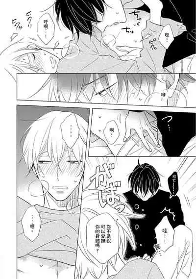 [Kishimoto] Iyaya Iyaya mo Suki no Uchi? | 讨厌也是喜欢的一种? [Chinese] [Digital]