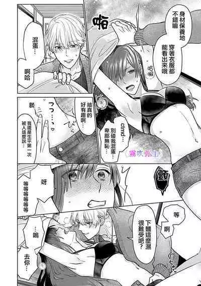 [ 霧吹弥生漢化组][うるしめ]最討厭的那家伙是抖s α大少爷～溺愛發情sex marriage