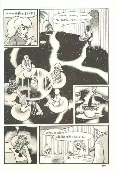 Gekiga Yapoo Shoutai