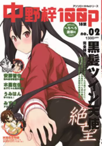 [N.N.F.S (various)] Nakano Azusa 100P (K-ON) [Digital]