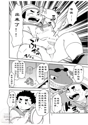 出发！夏夜的处女航海