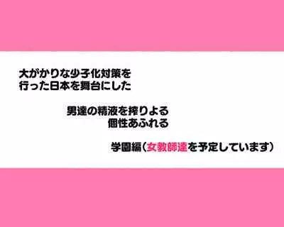 昨日、結婚相談所で出会った女の子に逆レイプされた 少子化対策 婚活編