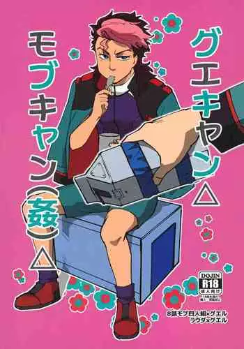 (CCOsaka123) [Mocchiriya (Tirol 55-gou)] Guecamp△Mobcamp(Kan)△ (Mobile Suit Gundam: The Witch from Mercury)