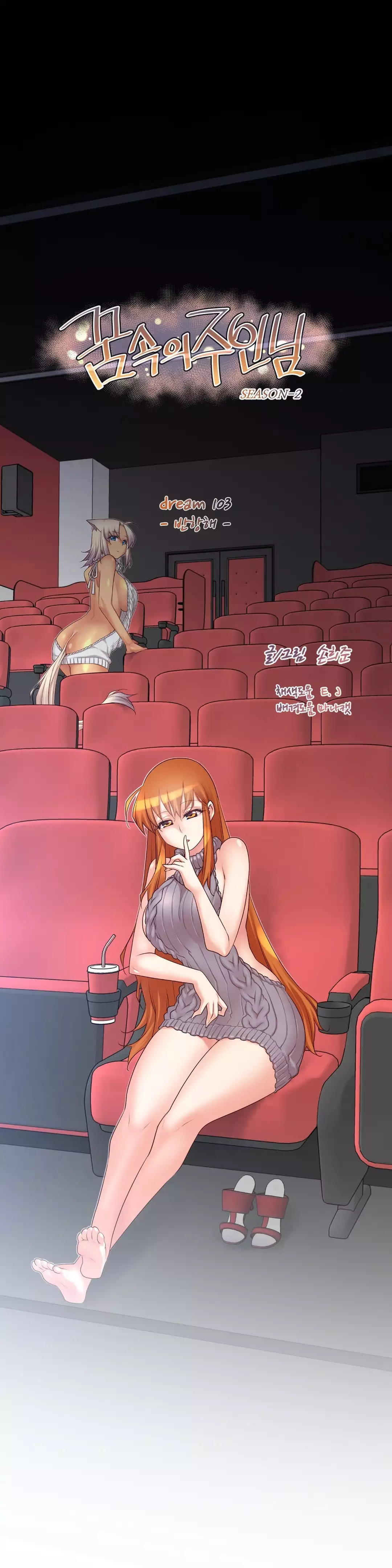 Master in My Dreams Ch.90-130