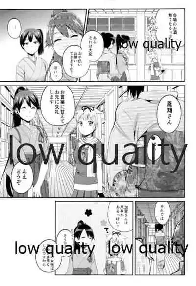 加賀さんと姫始め